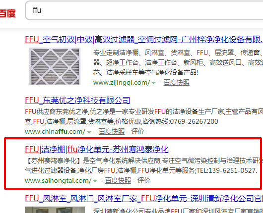 净化设备FFU网站优化
