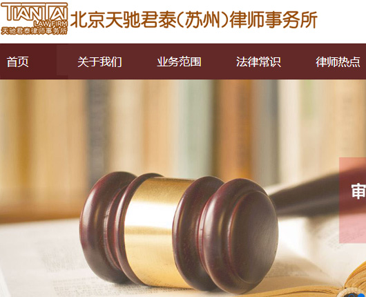 苏州律师网站建设